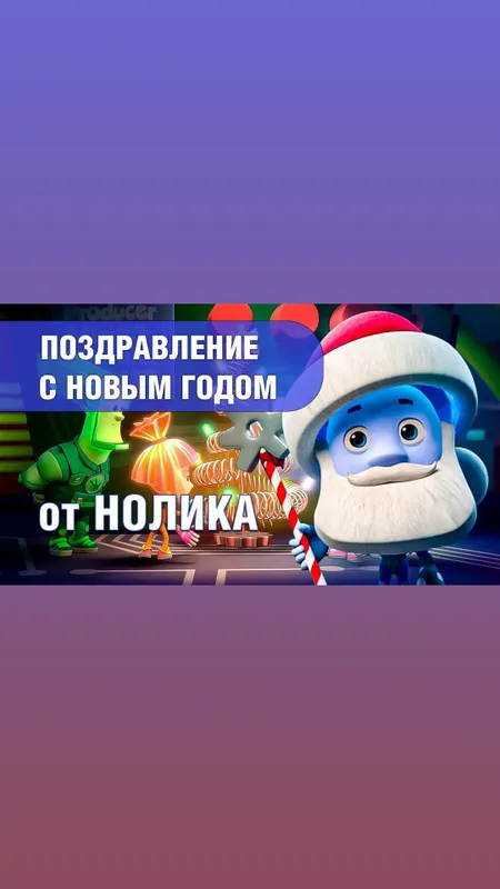 Именные видео поздравление с новым годом — фото 1