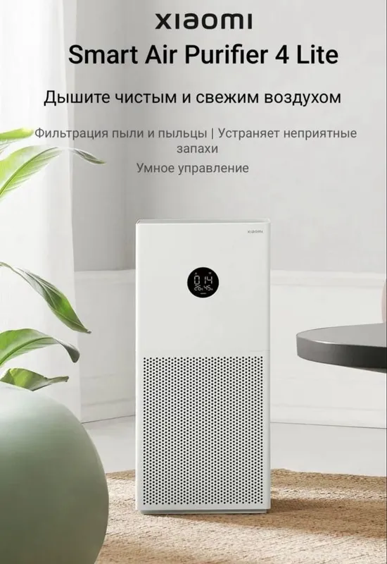 очиститель воздуха mi 4 pro. Havo tozalagich. Ochistitel vozduxa