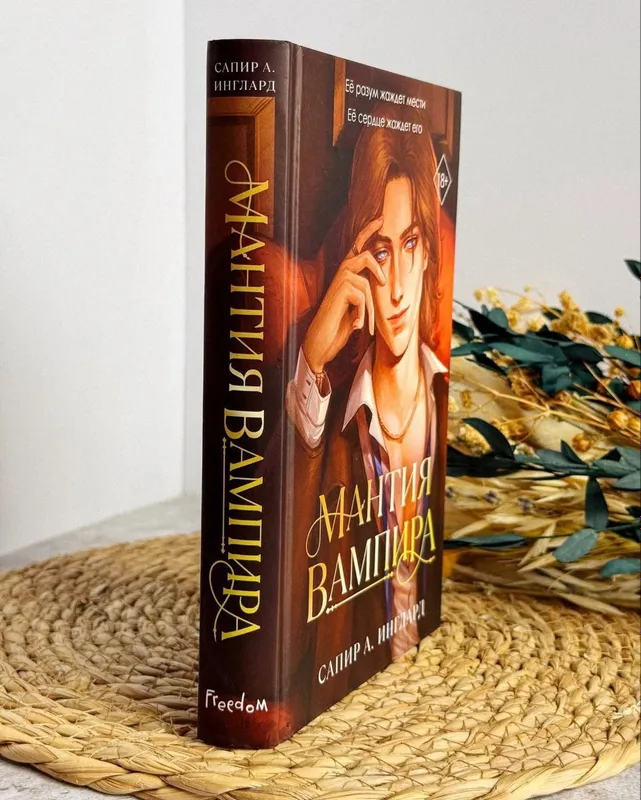 Книга ✨Мантия Вампира✨ 2 Книга ✨Мантия Вампира✨ 2