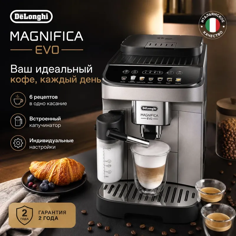 Кофемашина DEelonghi ECAM 290.83