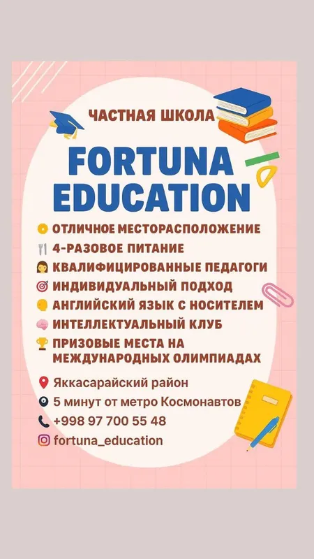 частная школа рядом с метро Ташкент