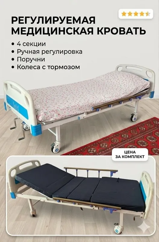 Медицинская функциональная кровать 4-секционная + матрас — фото 1