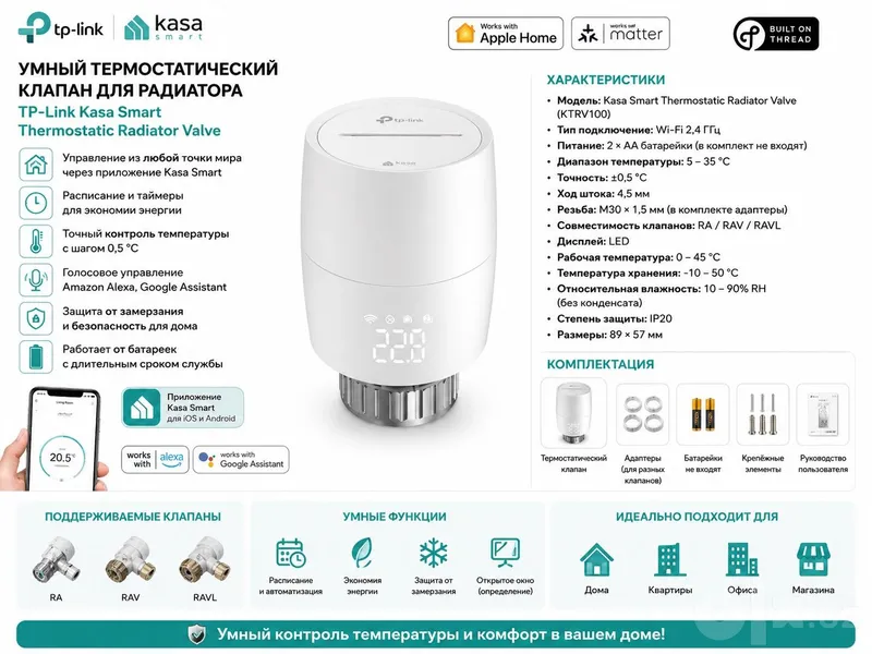 Умный термостатический клапан TP-Link Kasa Smart Умный термостатический клапан TP-Link Kasa Smart
