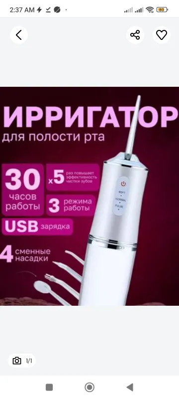 Ирригатор для зубов