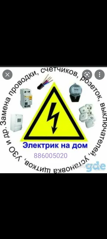 Электрик на час услуга