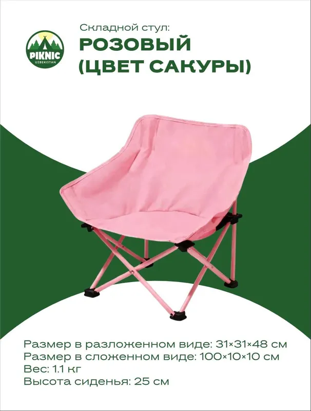 Складные стулья для пикника. — фото 3