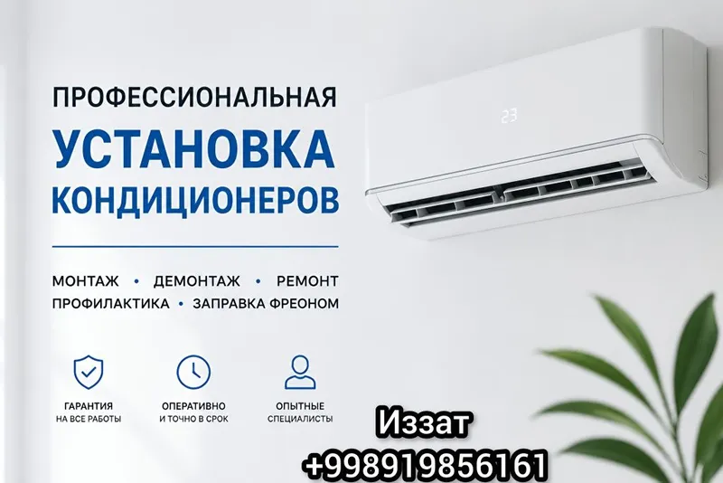Установка кондиционеров