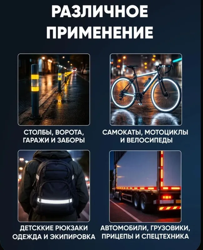 Свеотражающая лента самоклеящаяся 5см-38м-300000 сум — фото 7