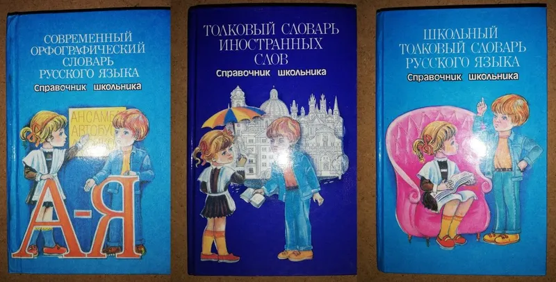 Справочник школьника. — фото 1