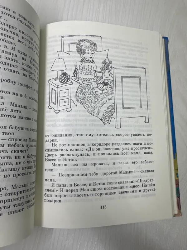 О Малыше и Карлсоне — фото 1