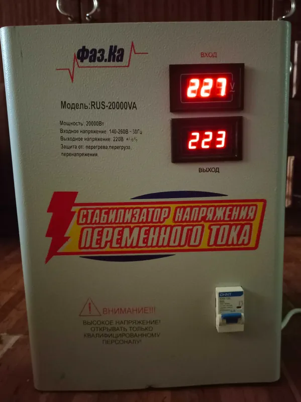 Стабилизатор Фаз.Ка. 20кВа — фото 1