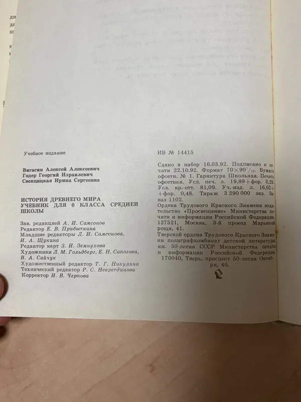 Учебник: История древнего мира для 6 класса 4 Учебник: История древнего мира для 6 класса 4