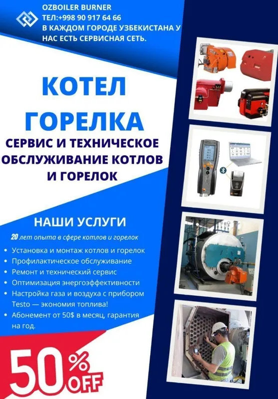 Сервис горелка Siemens – Lamtec Анализ газа и настройка