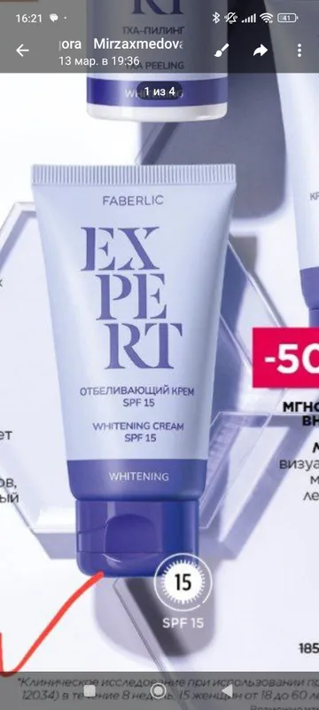 SPF faberlic eng zo'r effektli xit pradajasi — фото 1