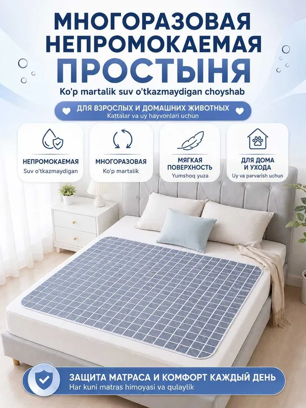 Простыня непромокаемая многоразовая 80×120 см Для пожилых и детей