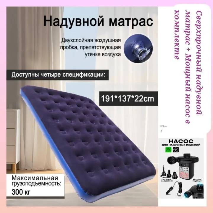 Ikki qatlamli puflanadigan matras + komplektda kuchli elektr nasos 1 Ikki qatlamli puflanadigan matras + komplektda kuchli elektr nasos 1