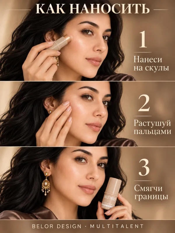 Хайлайтер-стик Belor Design Multitalent 6 Хайлайтер-стик Belor Design Multitalent 6