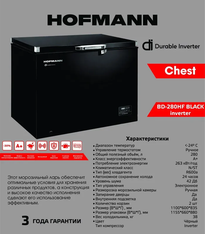 Морозильная камера Ларь Hofmann BD-232HF Inv-230 л 4