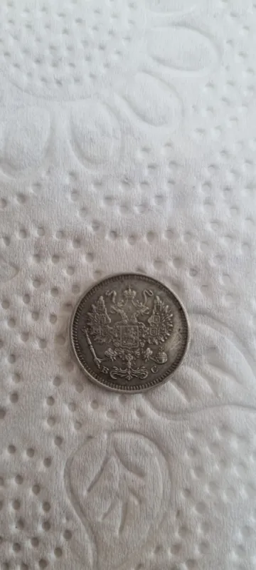 Серебряная монета 10 копеек 1916 года 2 Серебряная монета 10 копеек 1916 года 2