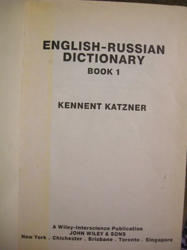 Англо-Русский словарь и Русско-Английский словарь, Kennet Katzner — фото 1