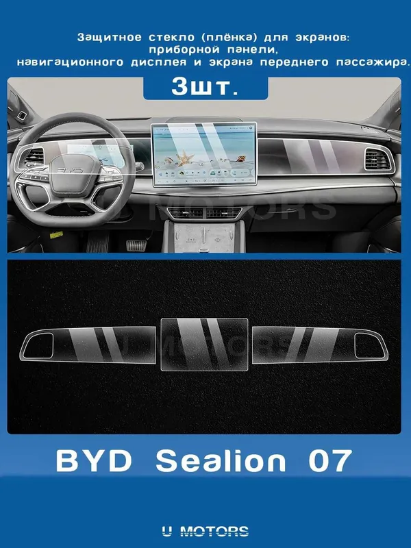 BYD Yuan Up, E2, Song Pro, Chazor uchun himoya oynalari.