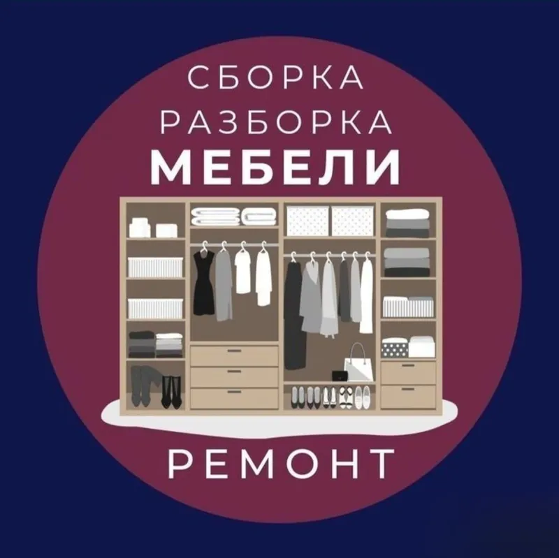 Мебельщик сборка разборка ремонт установка перестановка мебели 4 Мебельщик сборка разборка ремонт установка перестановка мебели 4