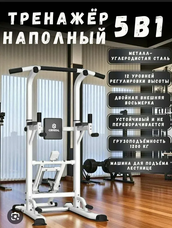 Многофункциональный Тренажер 5в1