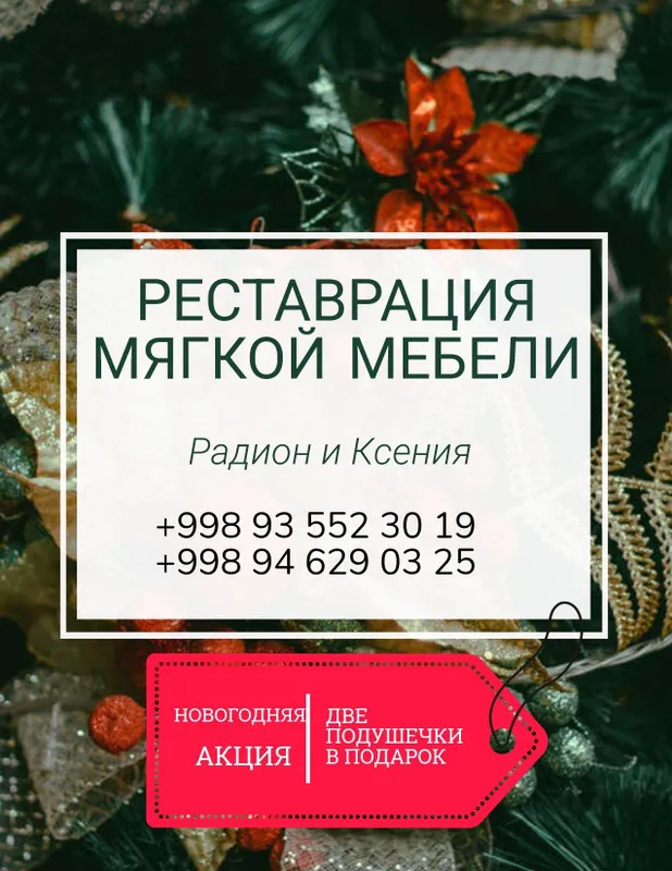Реставрация мягкой мебели, стульев, офисных кресел, изготовление матра
