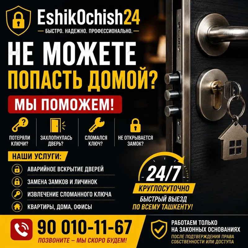Потеряли ключи? Захлопнулась дверь? Сломался ключ? EshikOchish24
