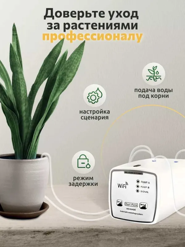 Система полива растений с двойным насосом, Wi-Fi управление — фото 1 Система полива растений с двойным насосом, Wi-Fi управление — фото 1