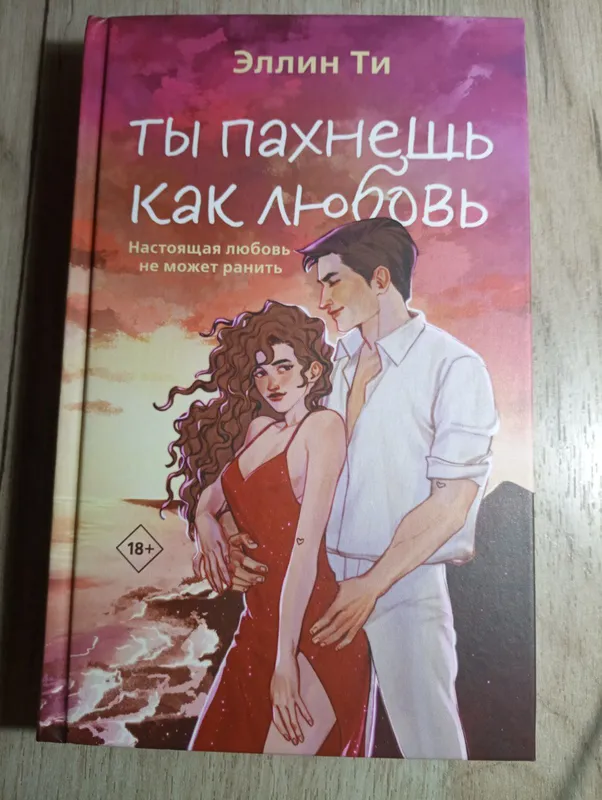 Ellin Tining «Sen sevgidek hid taratasan» kitobi 1 Ellin Tining «Sen sevgidek hid taratasan» kitobi 1