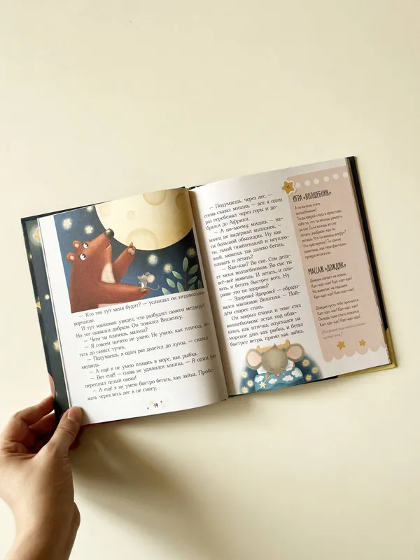 Е. Ульева «Большая книга сказок на ночь» — фото 5