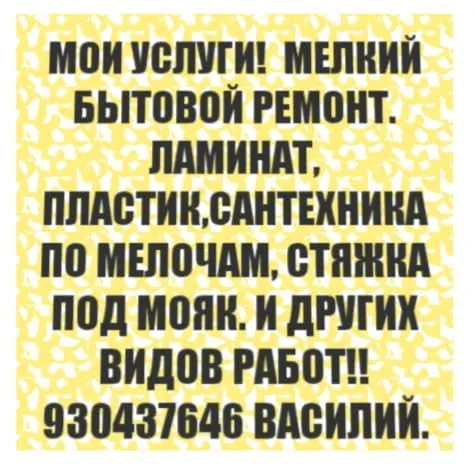 мастер на все руки