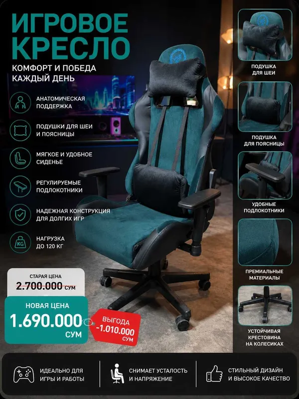 Игровое кресло с подушками и регулировкой до 120 кг