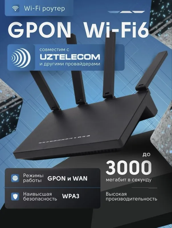РОУТЕР, GPON WIFI6 AX3000, для Uztelecom и других провайдеров
