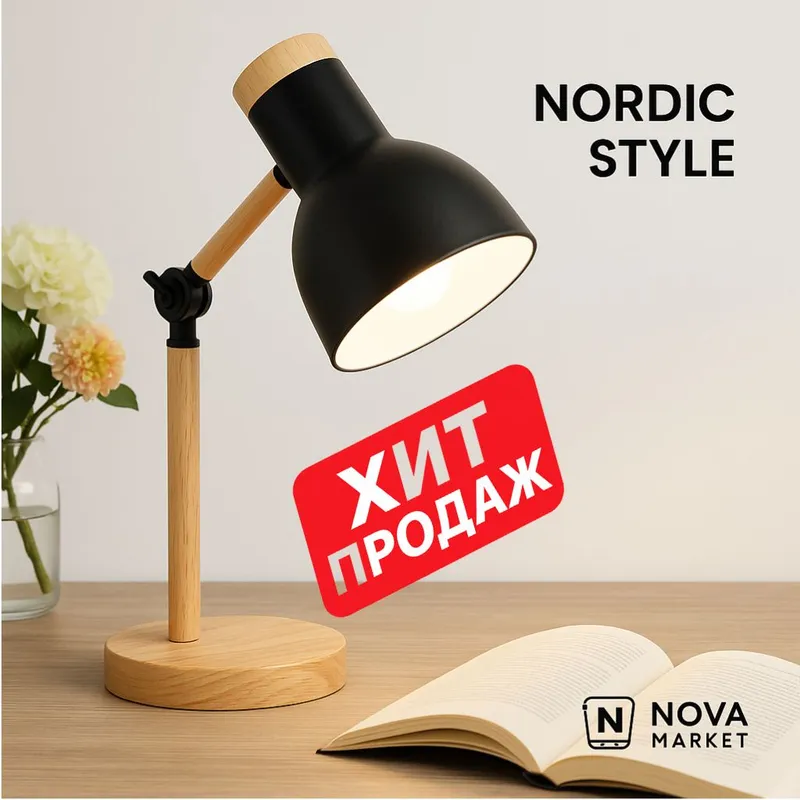 Настольная лампа NORDIC STYLE для дома и офиса 1