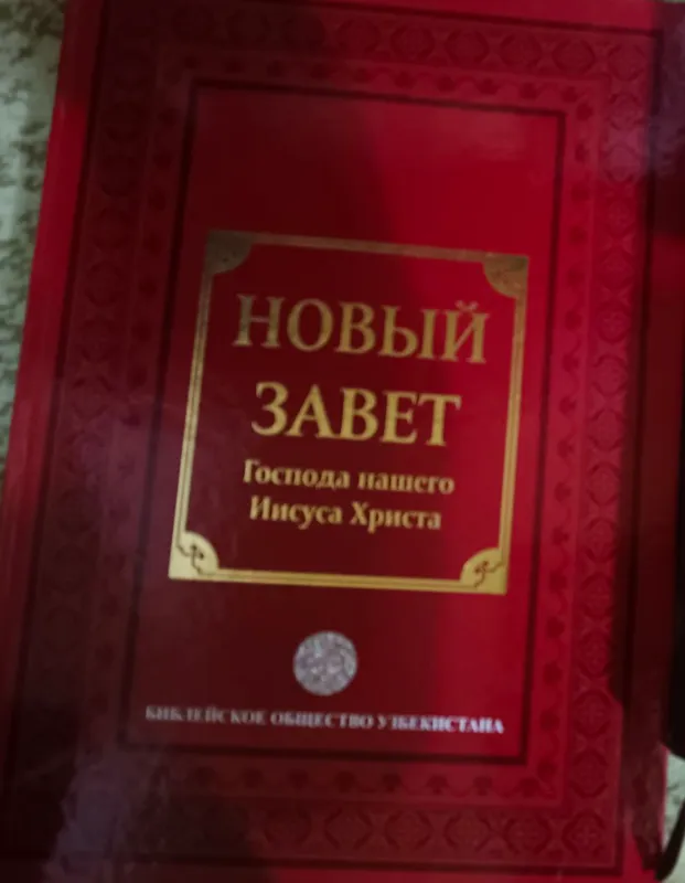 Книга библия на русском языке