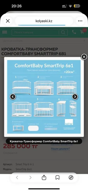 ComfortBaby Smart-Trip 6в1 — кроватка-трансформер. — фото 1