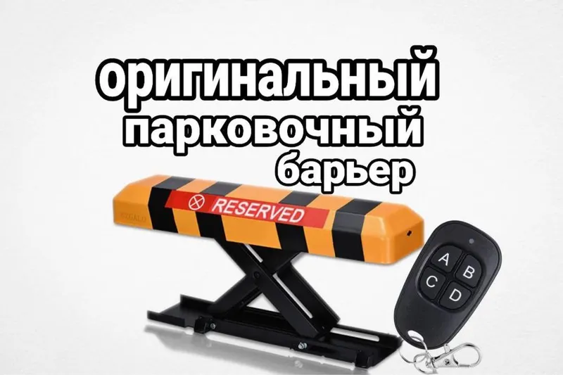 Парковочный барьер оригинал Метал толстый