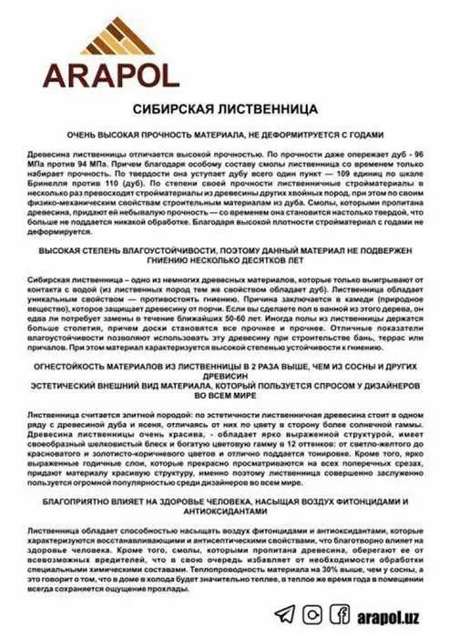 Евровагонка из Сибирской лиственницы (супер-акция) - от 10 у.е./м2 — фото 2