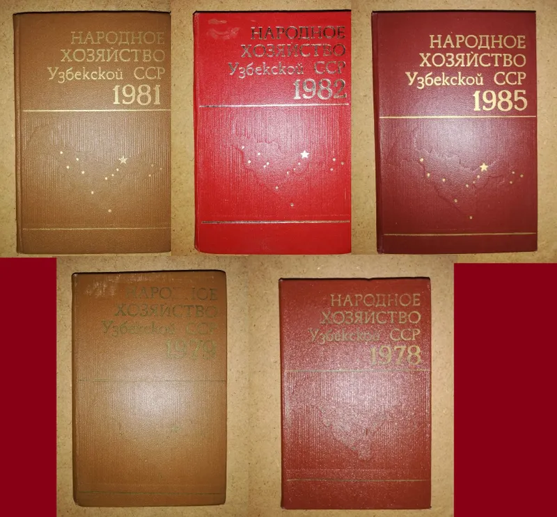 Книги "Народное хозяйство Узбекистана, Казахстана, Киргизии". — фото 1 Книги "Народное хозяйство Узбекистана, Казахстана, Киргизии". — фото 1