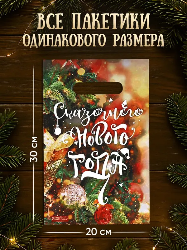 Sovg‘a paketlari, 10 dona to‘plam, 20 x 30 sm 4