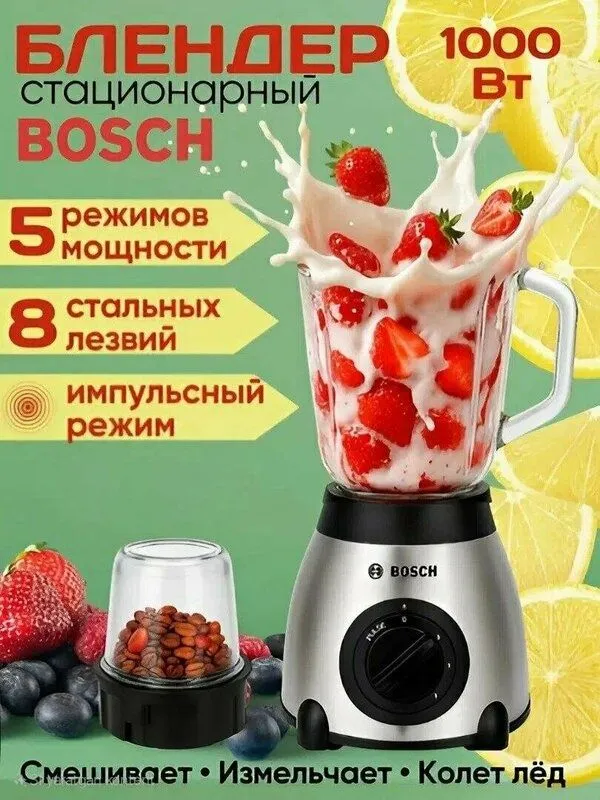 Блендер BOSCH B-988 2/1 мощностью 1000 Вт с ручкой из нержавеющей стал — фото 1