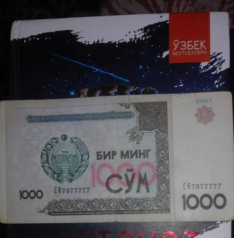 купюра с красивым номером
