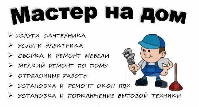 Муж\мастер на час 2