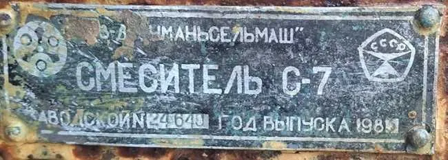 Смеситель С-7 без двигателя. 1500 у.е. 2 Смеситель С-7 без двигателя. 1500 у.е. 2