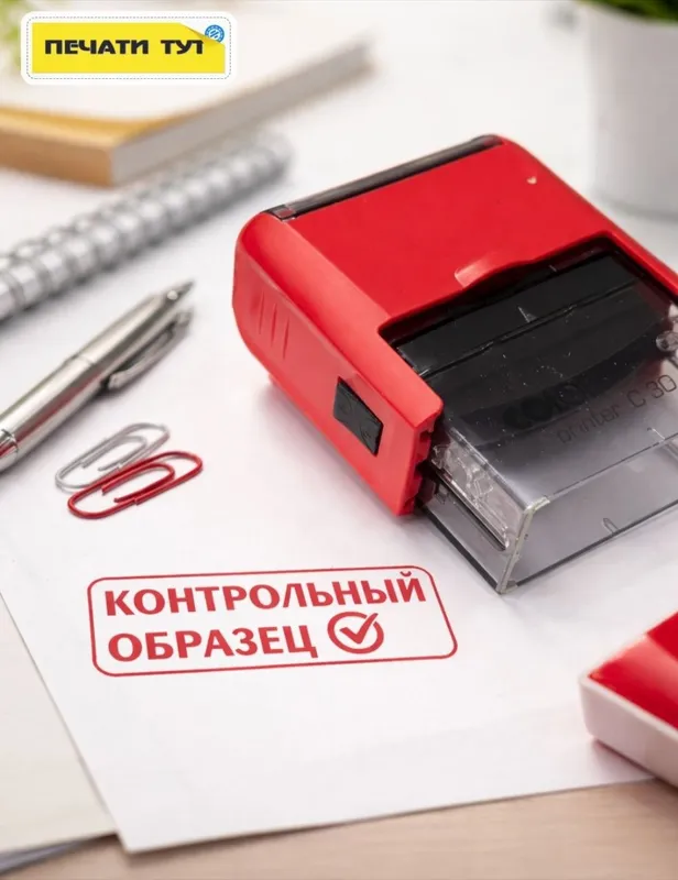 Печати и Штампы. Выгодное предложение - новинки по низкой цене! — фото 1