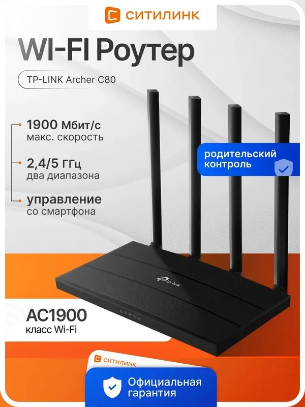 роутер Tp-link archer c80 роутер Tp-link archer c80
