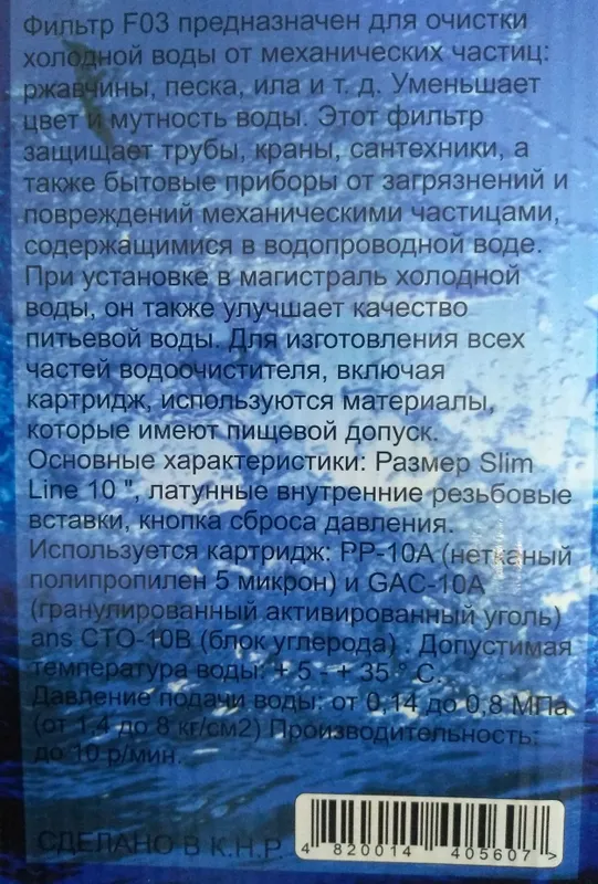 Фильтр для воды для очистки холодной воды — фото 2