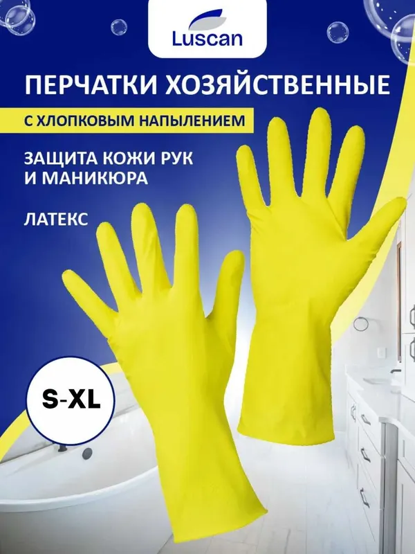 Резиновые Перчатки, латексные с внутренним хлопковым напылением
